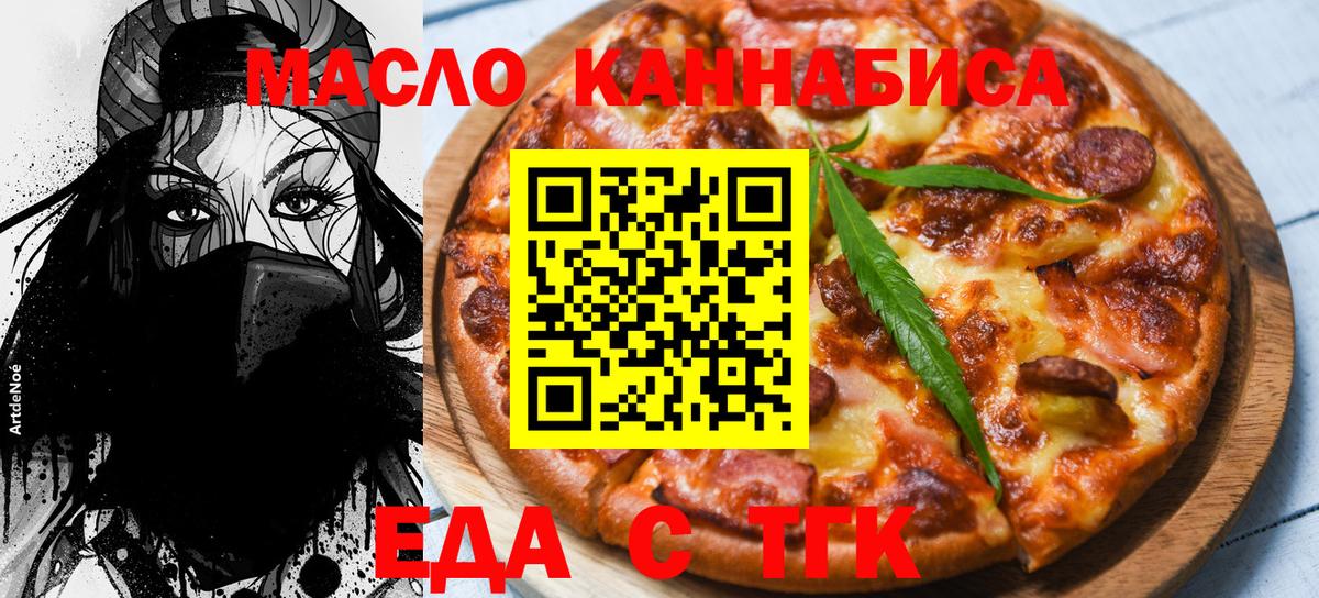 Еда ТГК конопля  Вход с VPN  Нарткала 