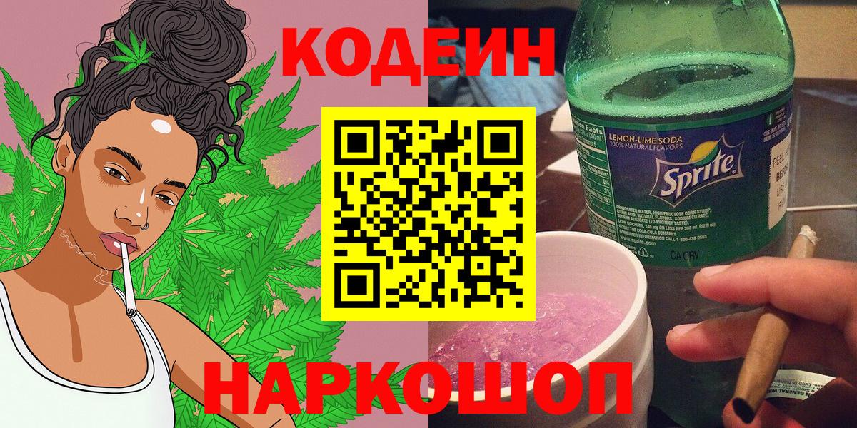 Нарткала  Кодеиновый сироп Lean напиток Lean (лин)  Кодеиновый сироп Lean напиток Lean (лин)  Вход с VPN 