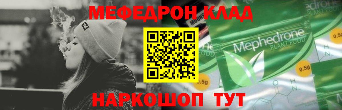 Меф мяу мяу мука Нарткала